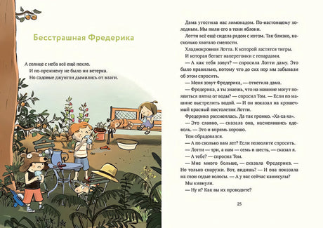 Леденцовая банда ищет приключений 978-5-9614-9682-6 - 4
