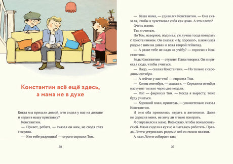 Леденцовая банда ловит вора null - 1