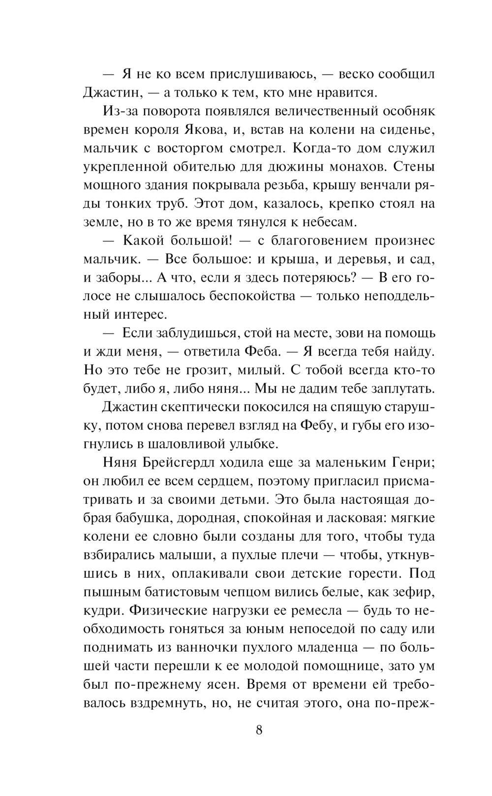 Внутренняя страница романа с текстом, страница 8