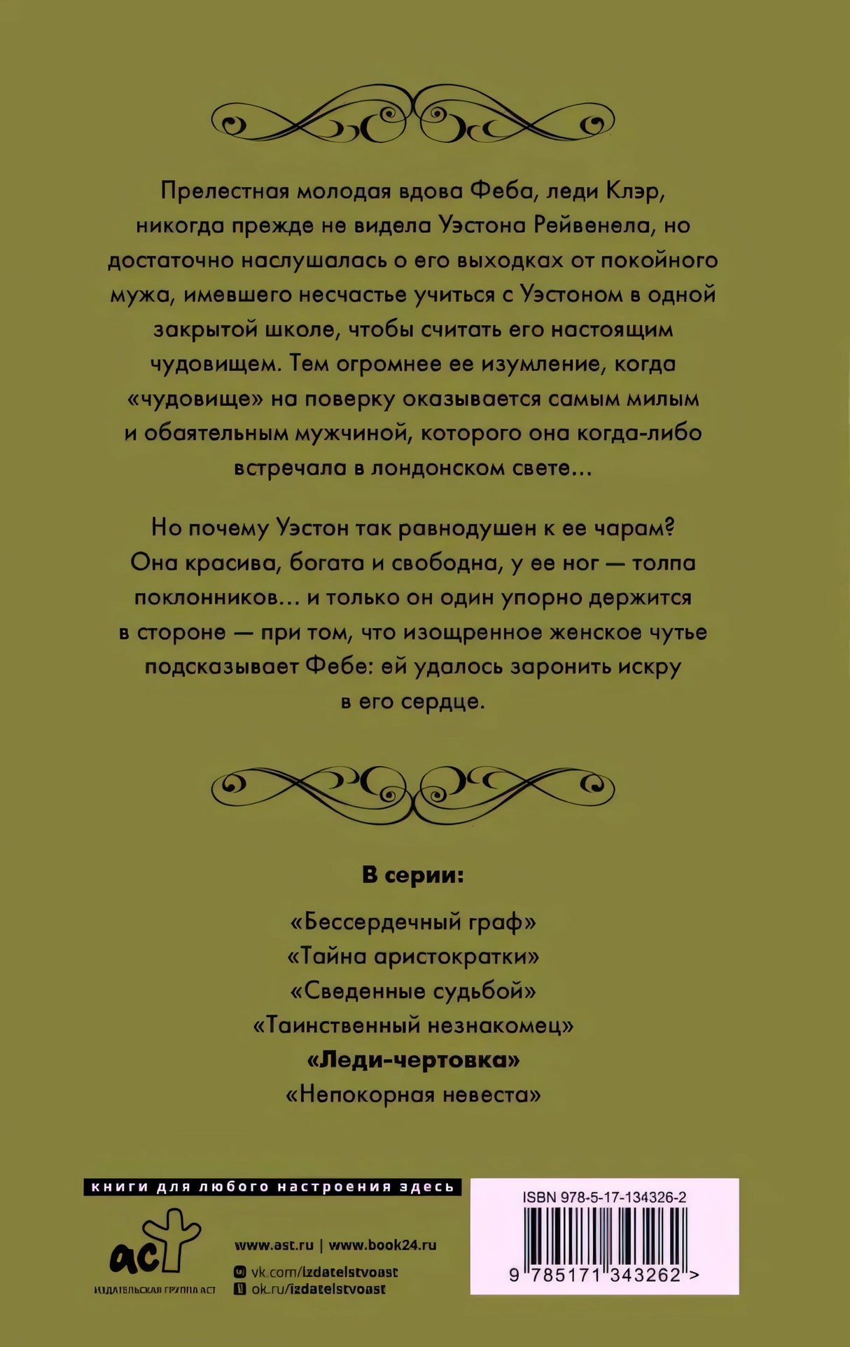 Задняя обложка с аннотацией и списком книг серии