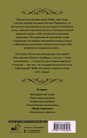 Задняя обложка с аннотацией и списком книг серии