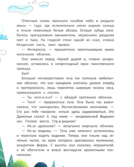 Легенда Драконьих скал null - 2