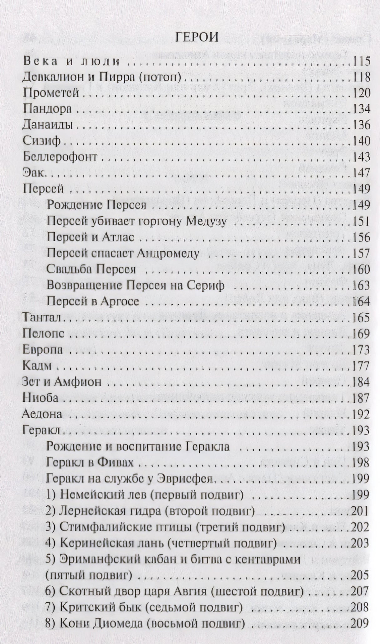 Легенды и мифы Древней Греции 978-5-17-112206-5 - 3