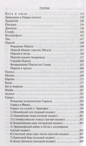 Легенды и мифы Древней Греции 978-5-17-112206-5 - 3