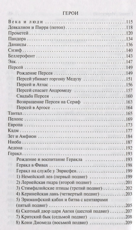 Легенды и мифы Древней Греции 978-5-17-112206-5 - 3