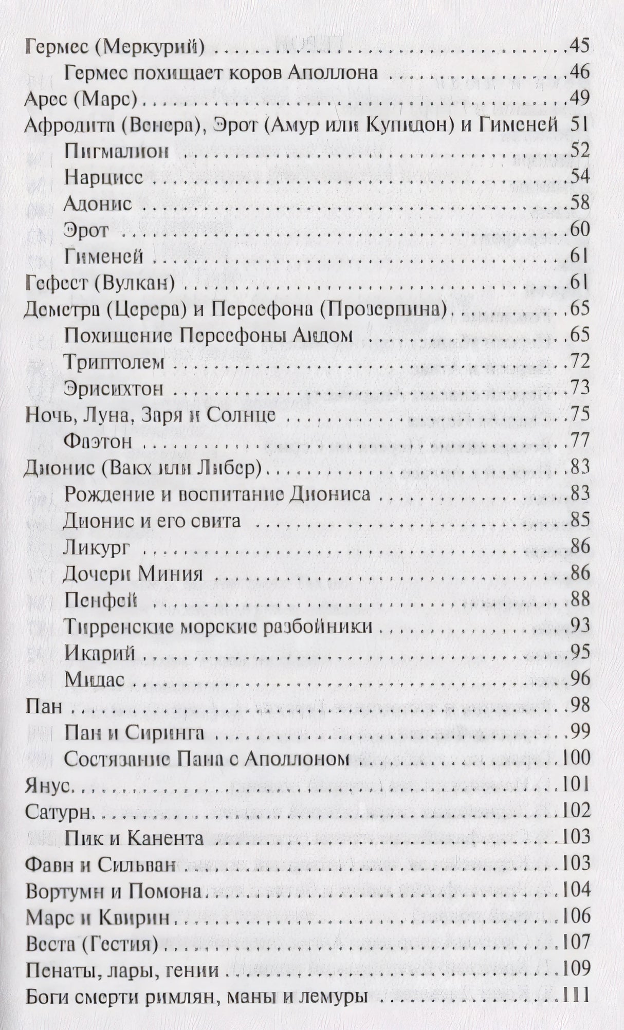 Легенды и мифы Древней Греции 978-5-17-112206-5 - 2