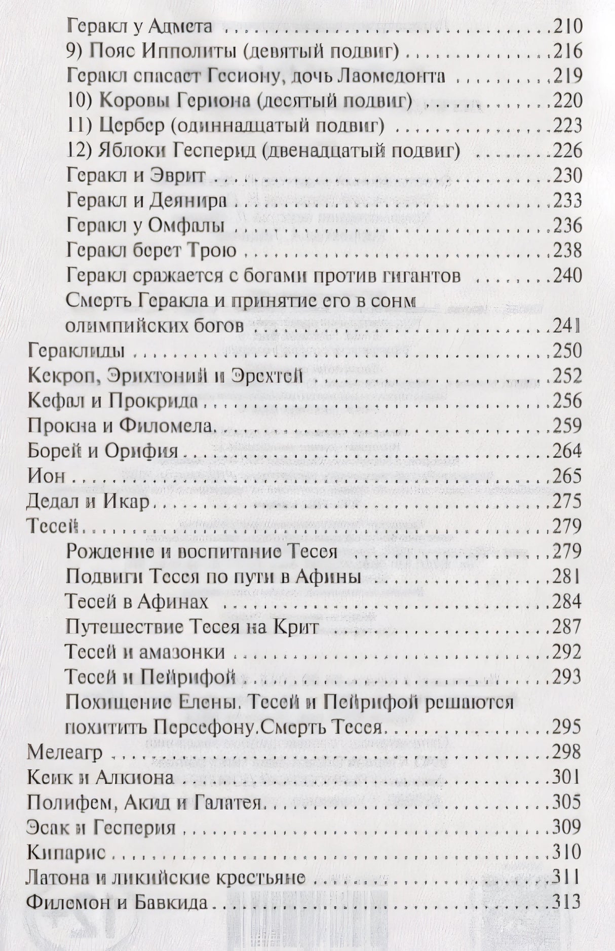 Легенды и мифы Древней Греции 978-5-17-112206-5 - 4