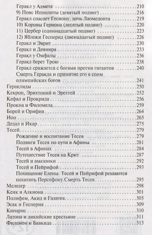 Легенды и мифы Древней Греции 978-5-17-112206-5 - 4
