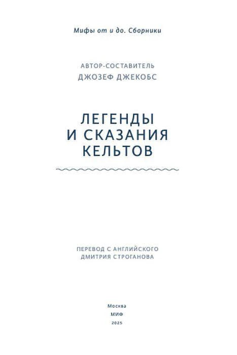 Титульный лист книги с именем Джозефа Джекобса