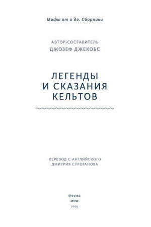 Титульный лист книги с именем Джозефа Джекобса