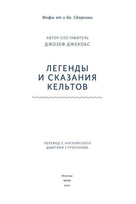 Титульный лист книги с именем Джозефа Джекобса