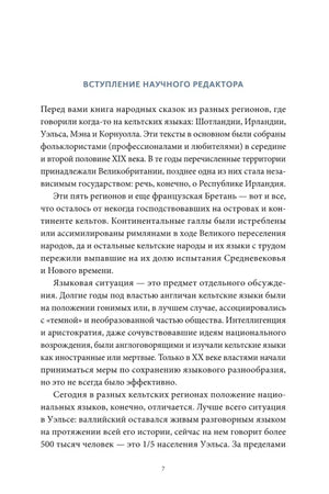 Страница 7 вступления научного редактора