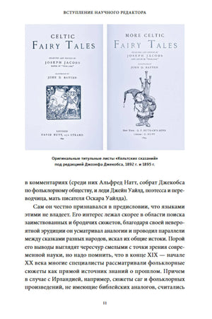 Страница вступления с титульными листами «Celtic Fairy Tales»