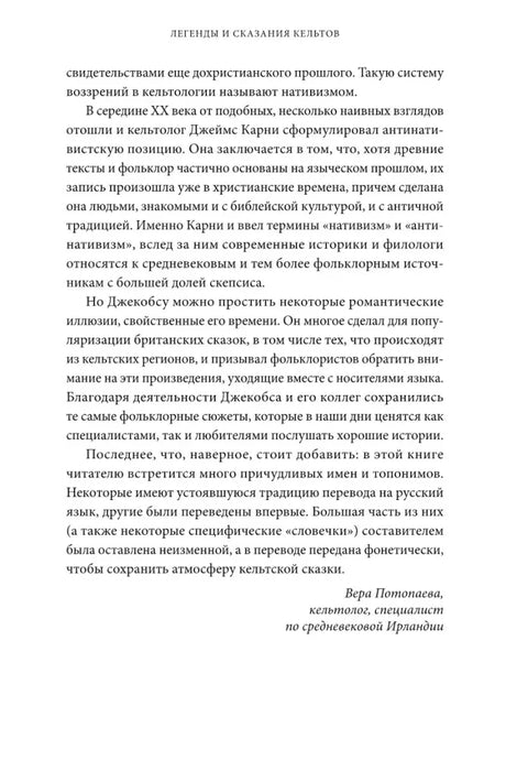 Страница вступления о кельтском фольклоре и Джозефе Джекобсе