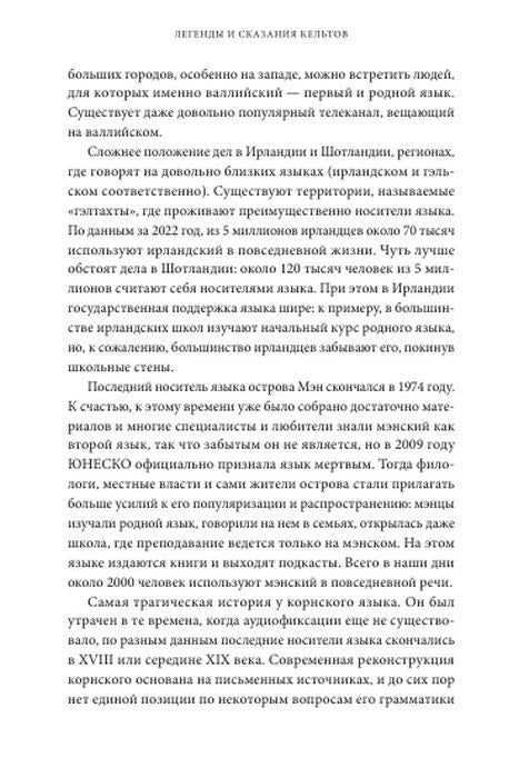 Текстовая страница вступления о кельтских языках и их современном положении