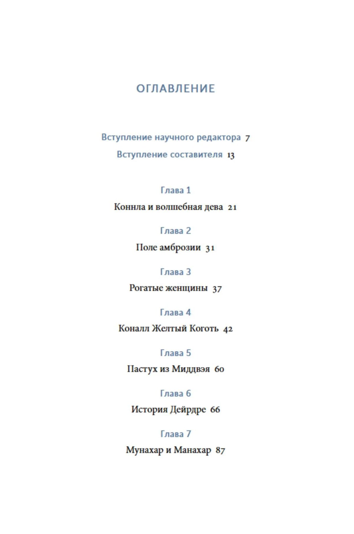 Оглавление: вступления и главы 1–7