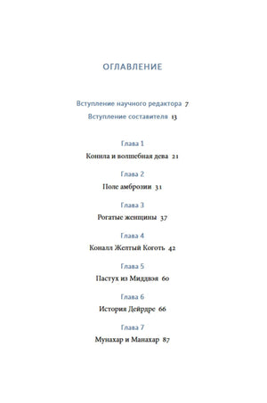 Оглавление: вступления и главы 1–7