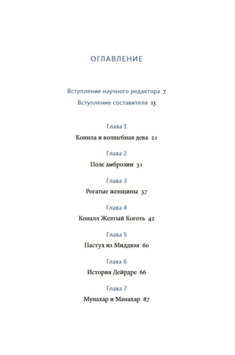 Оглавление: вступления и главы 1–7