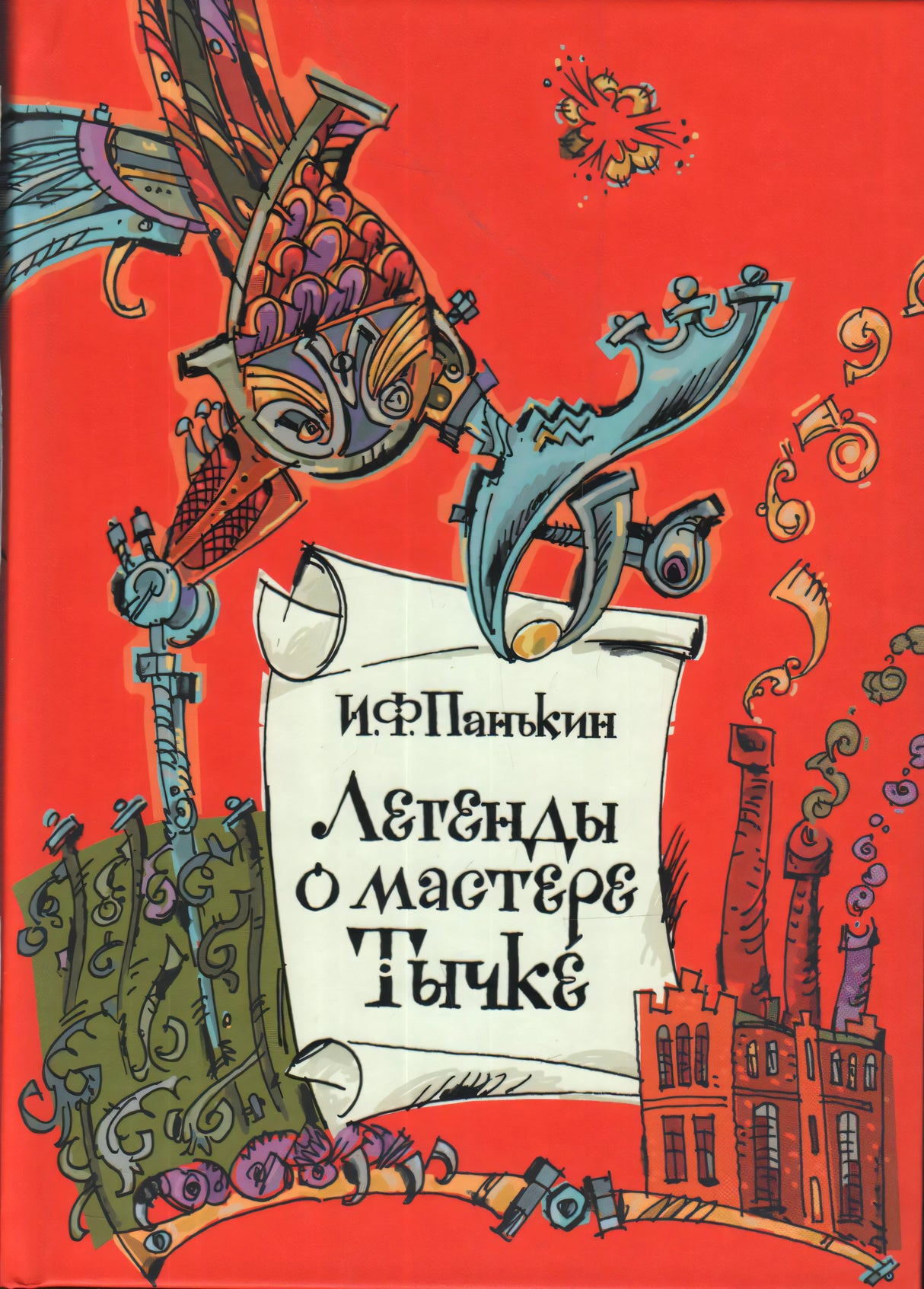 Легенды о мастере Тычке