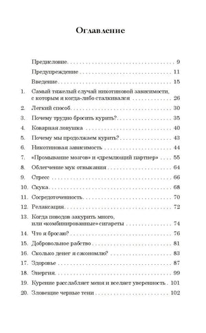 Страница оглавления с главами 1–20