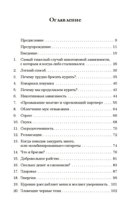 Страница оглавления с главами 1–20