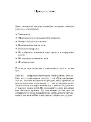 Страница «Предисловие» со списком преимуществ метода