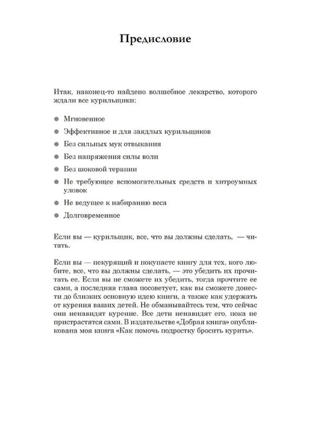 Страница «Предисловие» со списком преимуществ метода