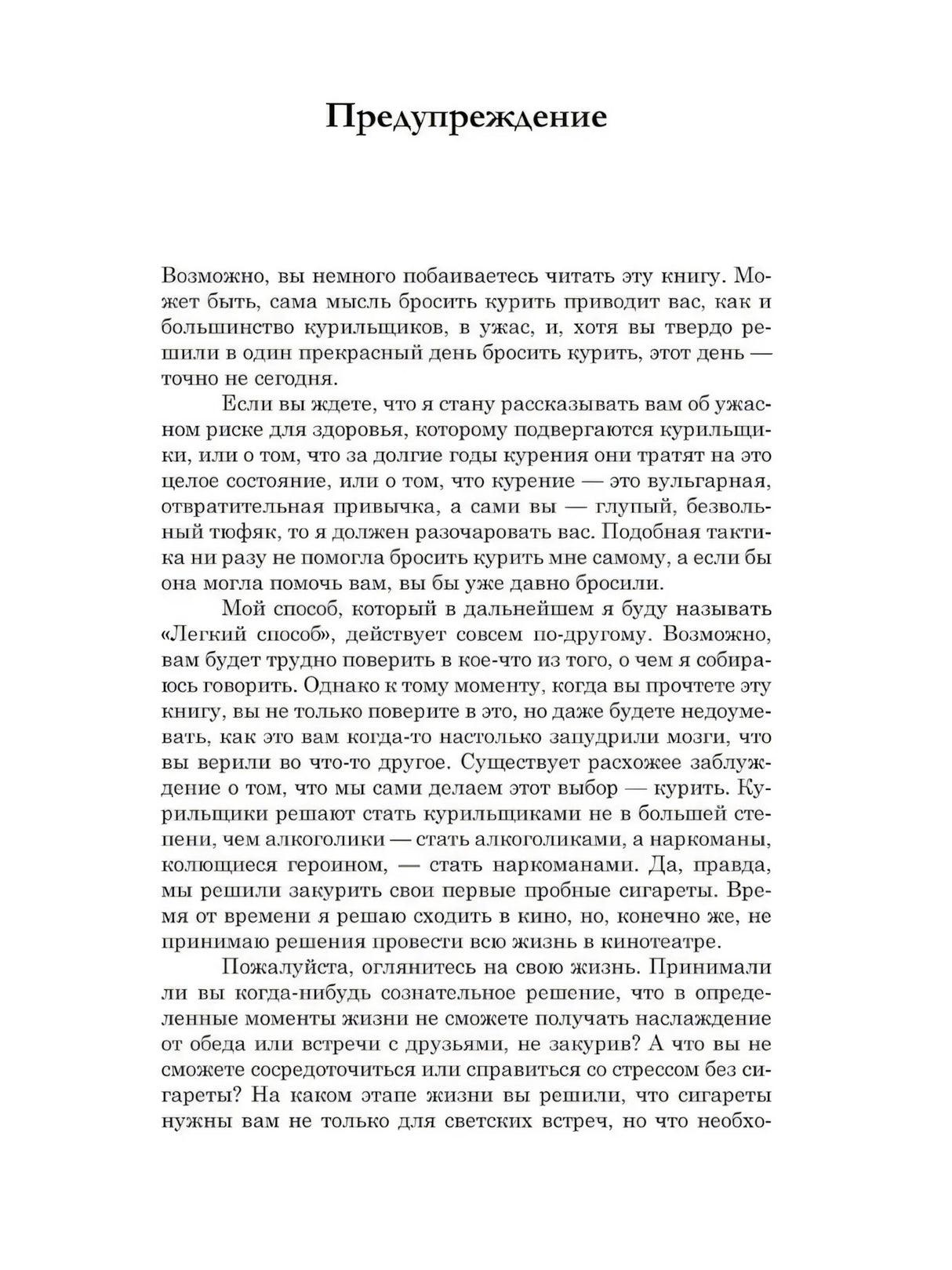 Страница «Предупреждение» с началом текста книги
