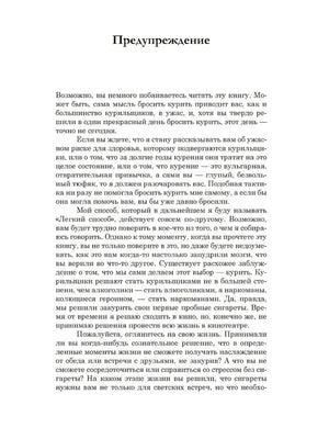 Страница «Предупреждение» с началом текста книги