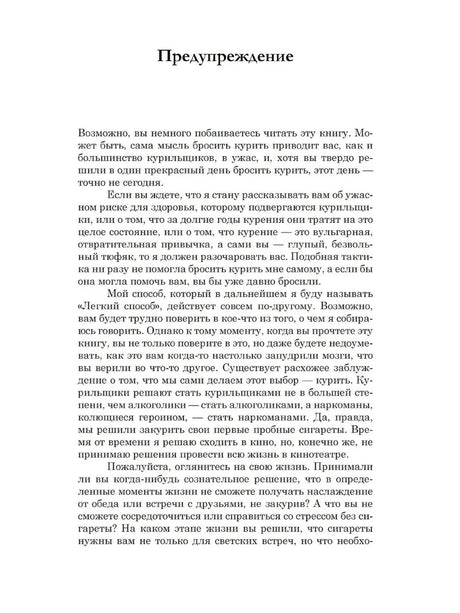 Страница «Предупреждение» с началом текста книги