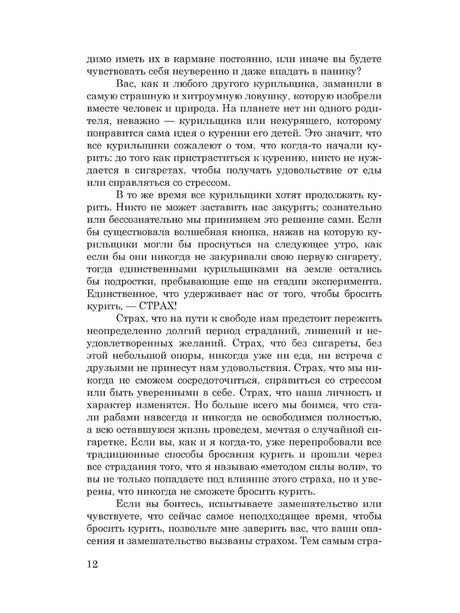Текстовая страница книги, номер 12