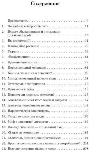 Страница содержания книги с предисловием и главами 1–23