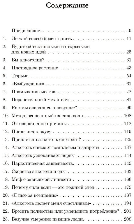 Страница содержания книги с предисловием и главами 1–23