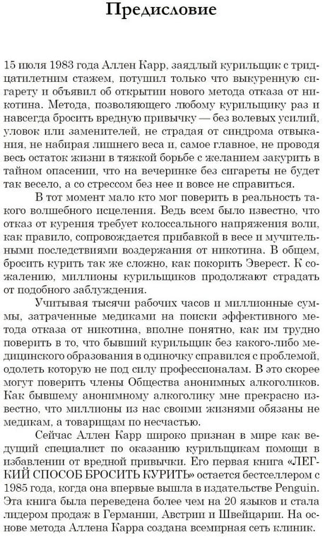 Страница предисловия с текстом книги