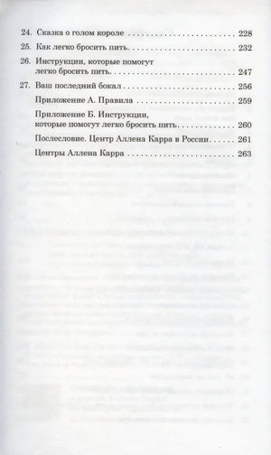 Продолжение содержания: главы 24–27, приложения и послесловие