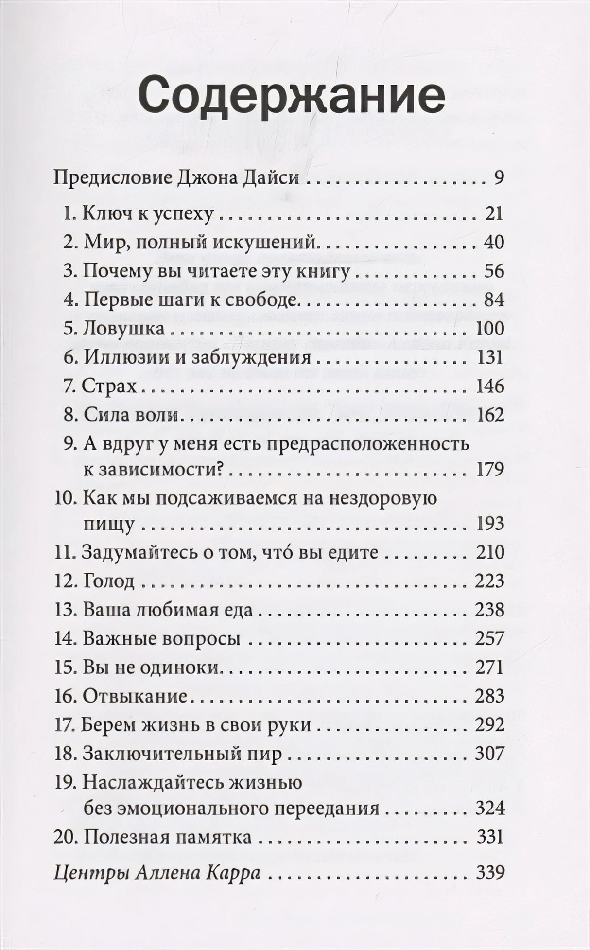 Легкий способ избавиться от эмоционального переедания 978-5-98124-806-1 - 0