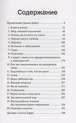 Легкий способ избавиться от эмоционального переедания 978-5-98124-806-1 - 0