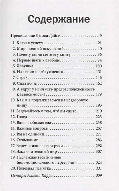 Легкий способ избавиться от эмоционального переедания 978-5-98124-806-1 - 0