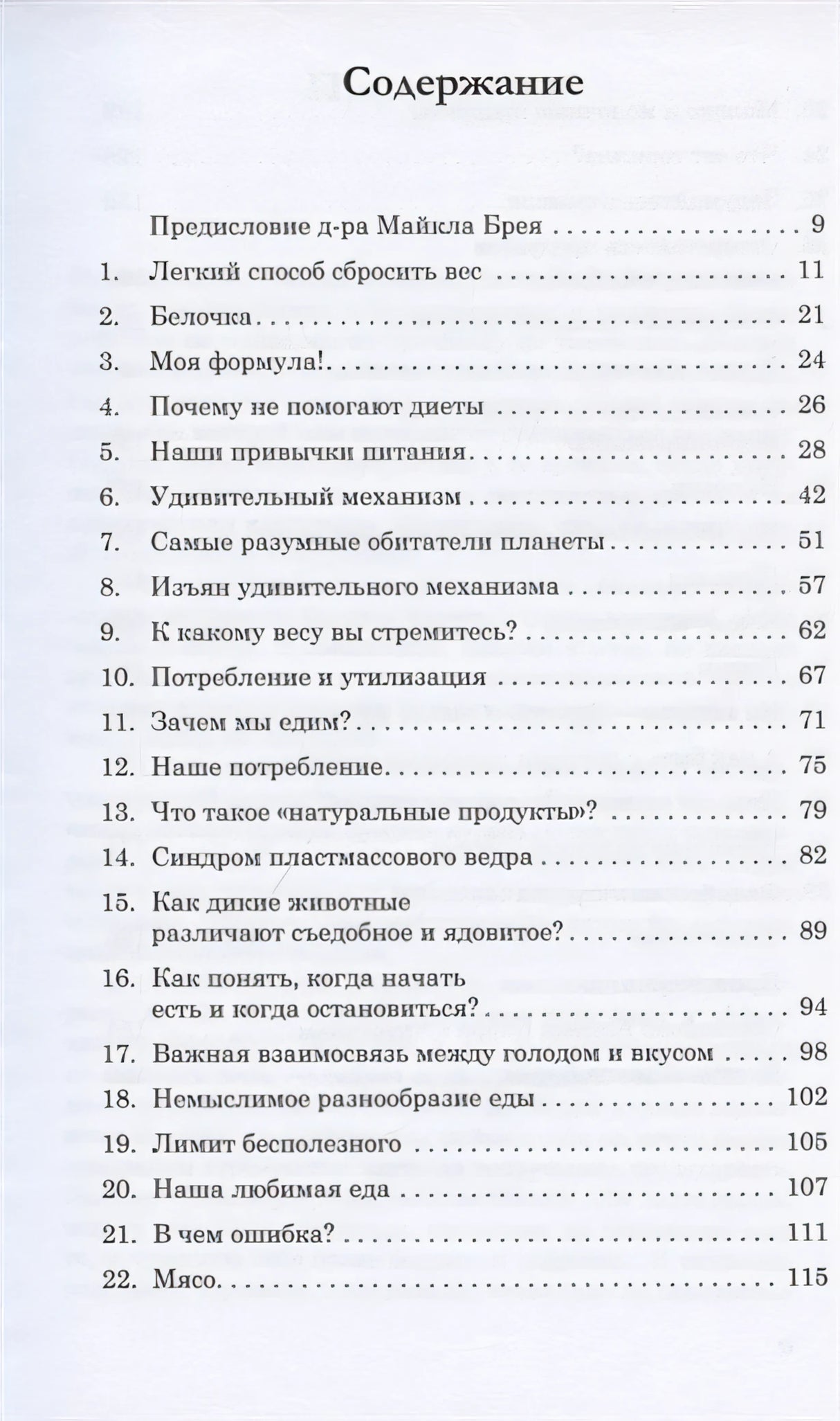 Легкий способ сбросить вес 978-5-98124-783-5 - 0