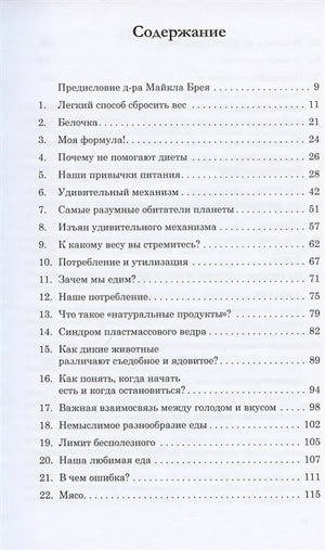 Легкий способ сбросить вес 978-5-98124-783-5 - 0