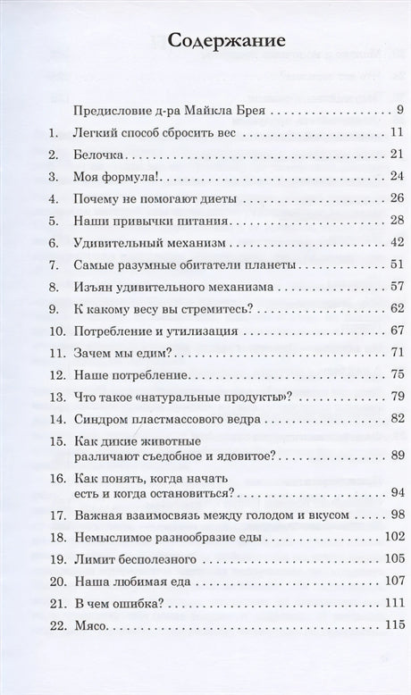 Легкий способ сбросить вес 978-5-98124-783-5 - 0