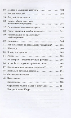 Легкий способ сбросить вес 978-5-98124-783-5 - 1