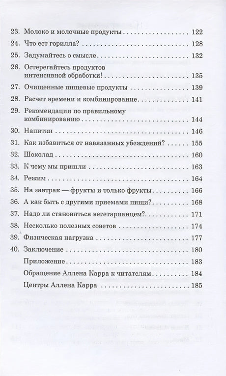 Легкий способ сбросить вес 978-5-98124-783-5 - 1