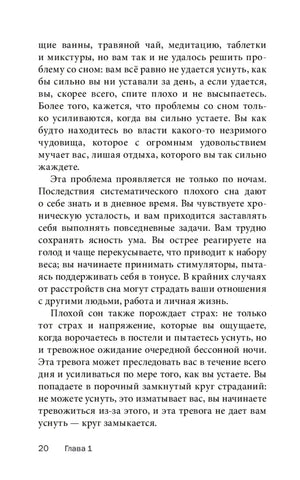 Легкий способ улучшить сон null - 8