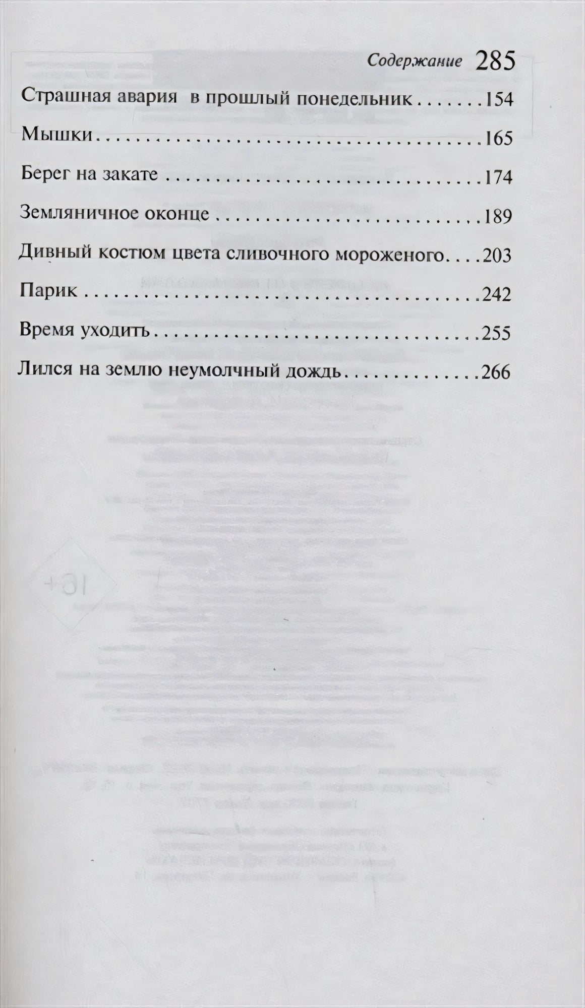 Продолжение содержания, страница 285