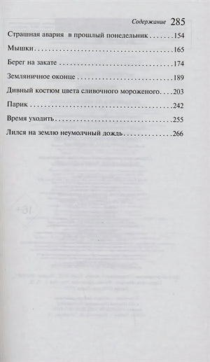 Продолжение содержания, страница 285