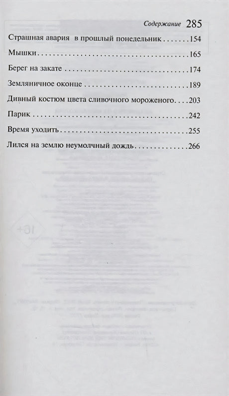 Продолжение содержания, страница 285