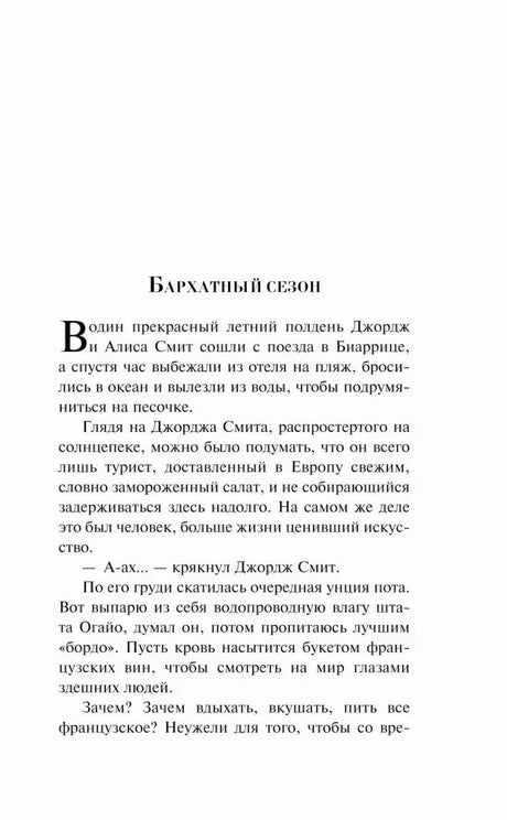 Начало рассказа «Бархатный сезон»