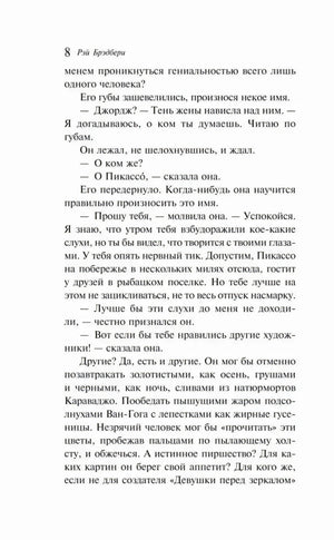 Страница 8, рассказ «Бархатный сезон»