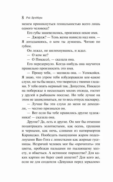 Страница 8, рассказ «Бархатный сезон»
